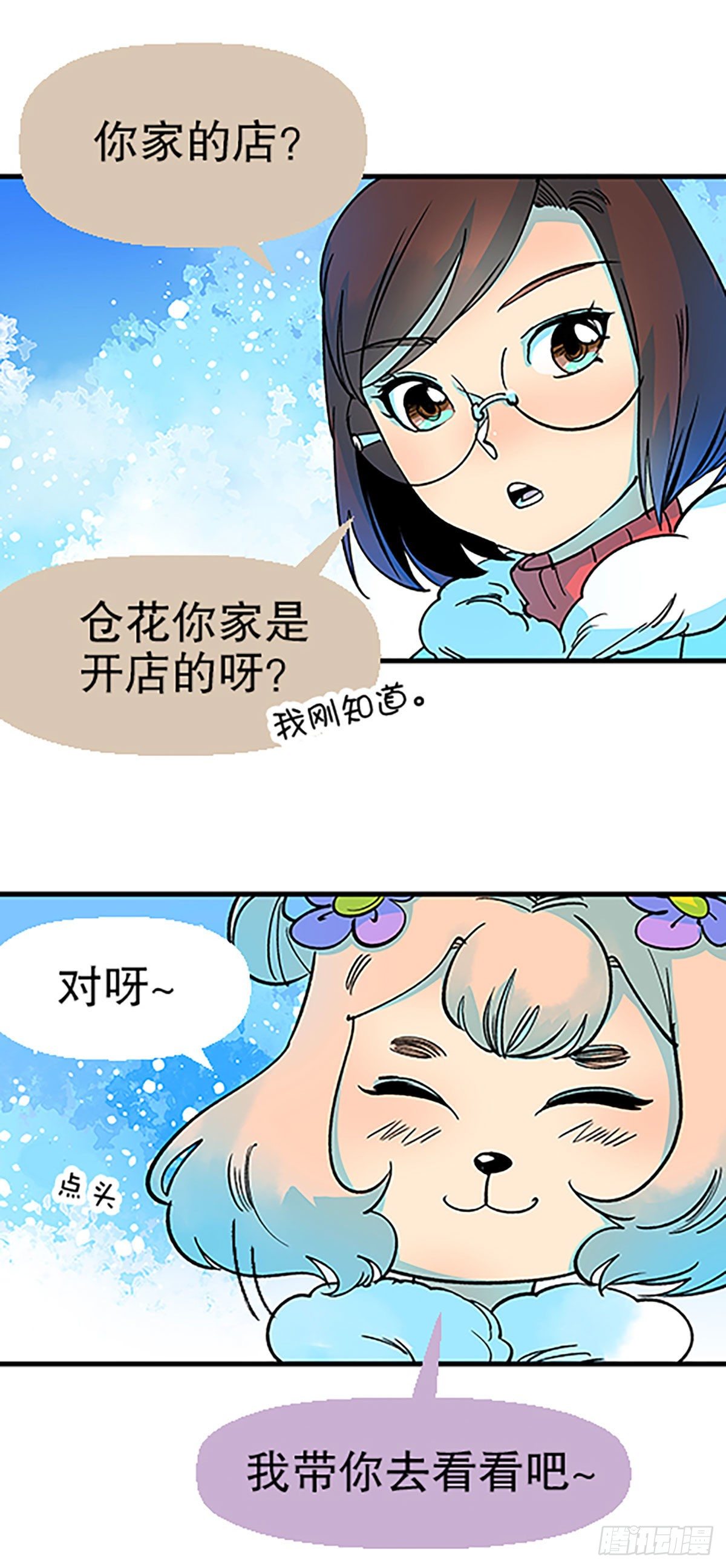 🍻飞仙学园×非仙少女 在月虹镇上 第32页