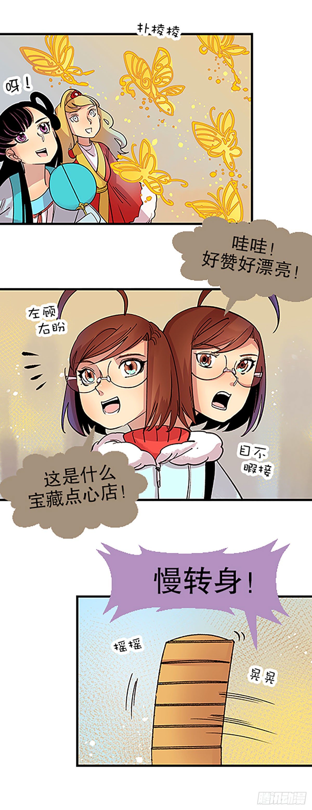 🍻飞仙学园×非仙少女 在月虹镇上 第41页