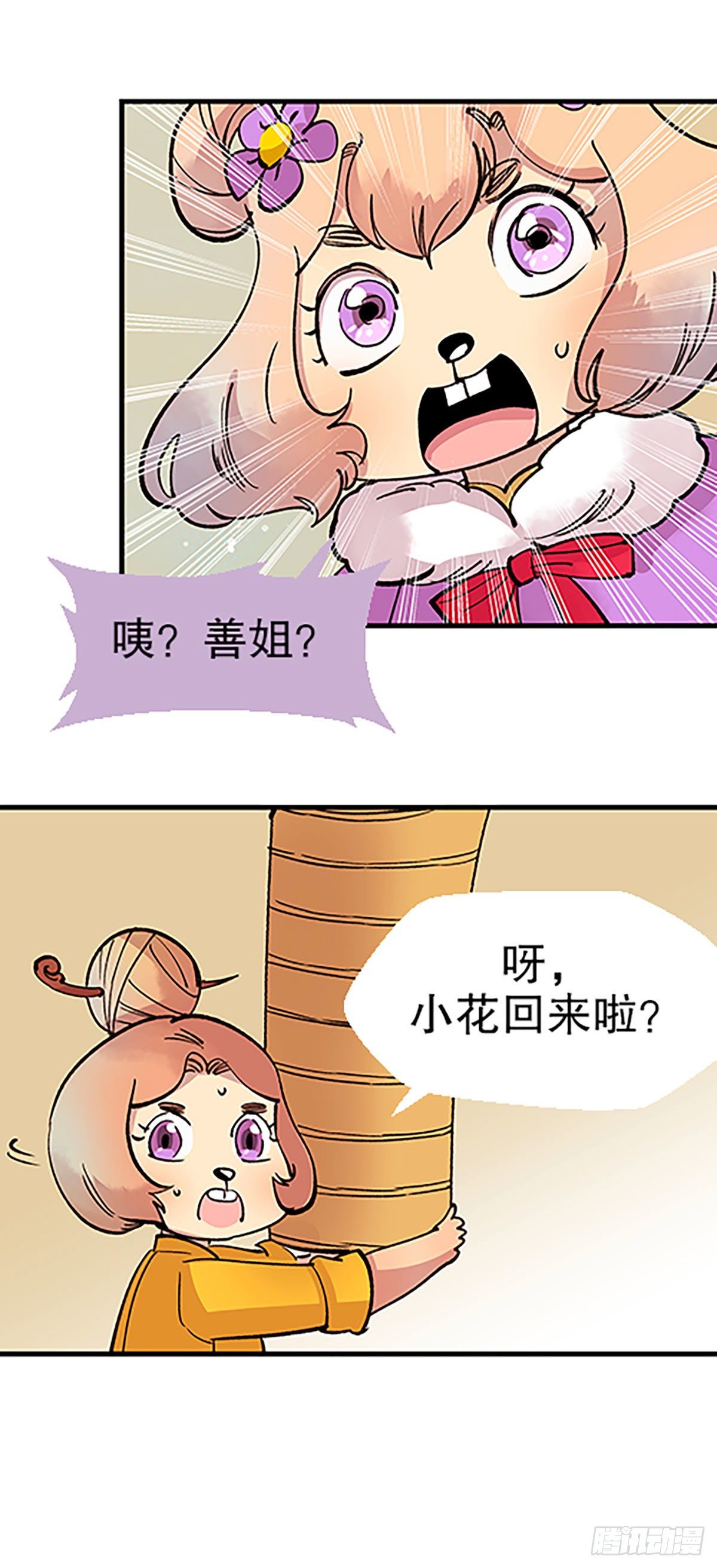 🍻飞仙学园×非仙少女 在月虹镇上 第43页