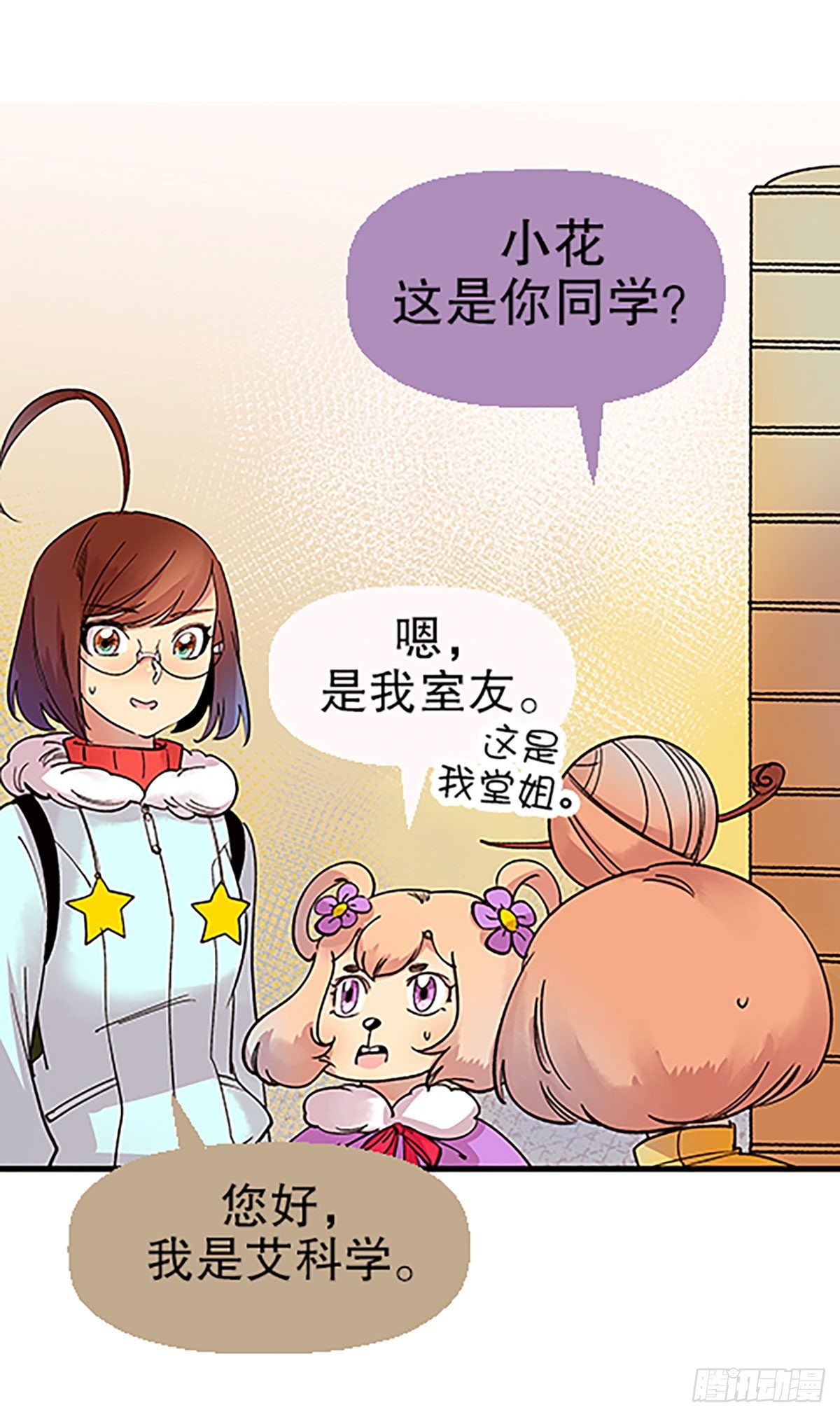 🍻飞仙学园×非仙少女 在月虹镇上 第45页