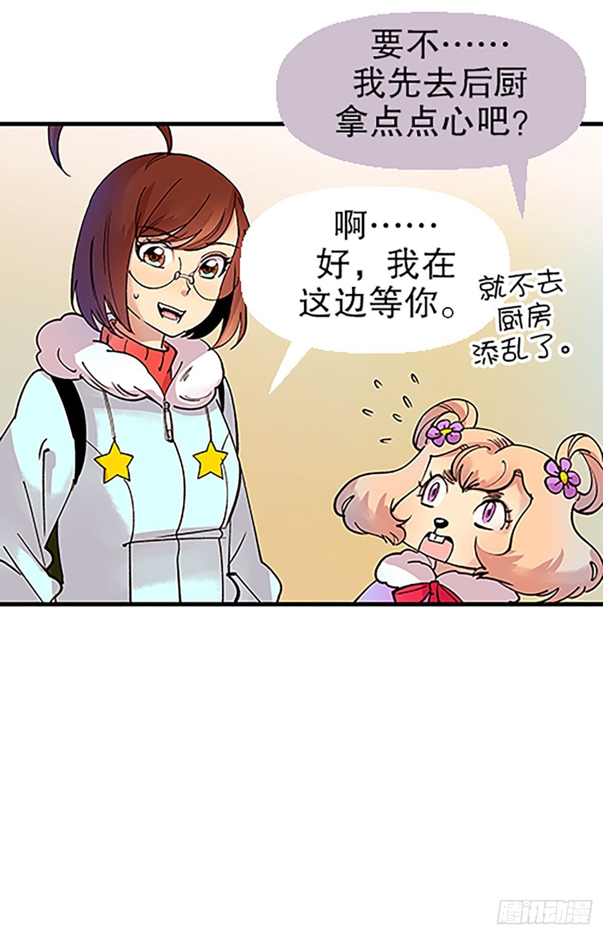 🍻飞仙学园×非仙少女 在月虹镇上 第48页