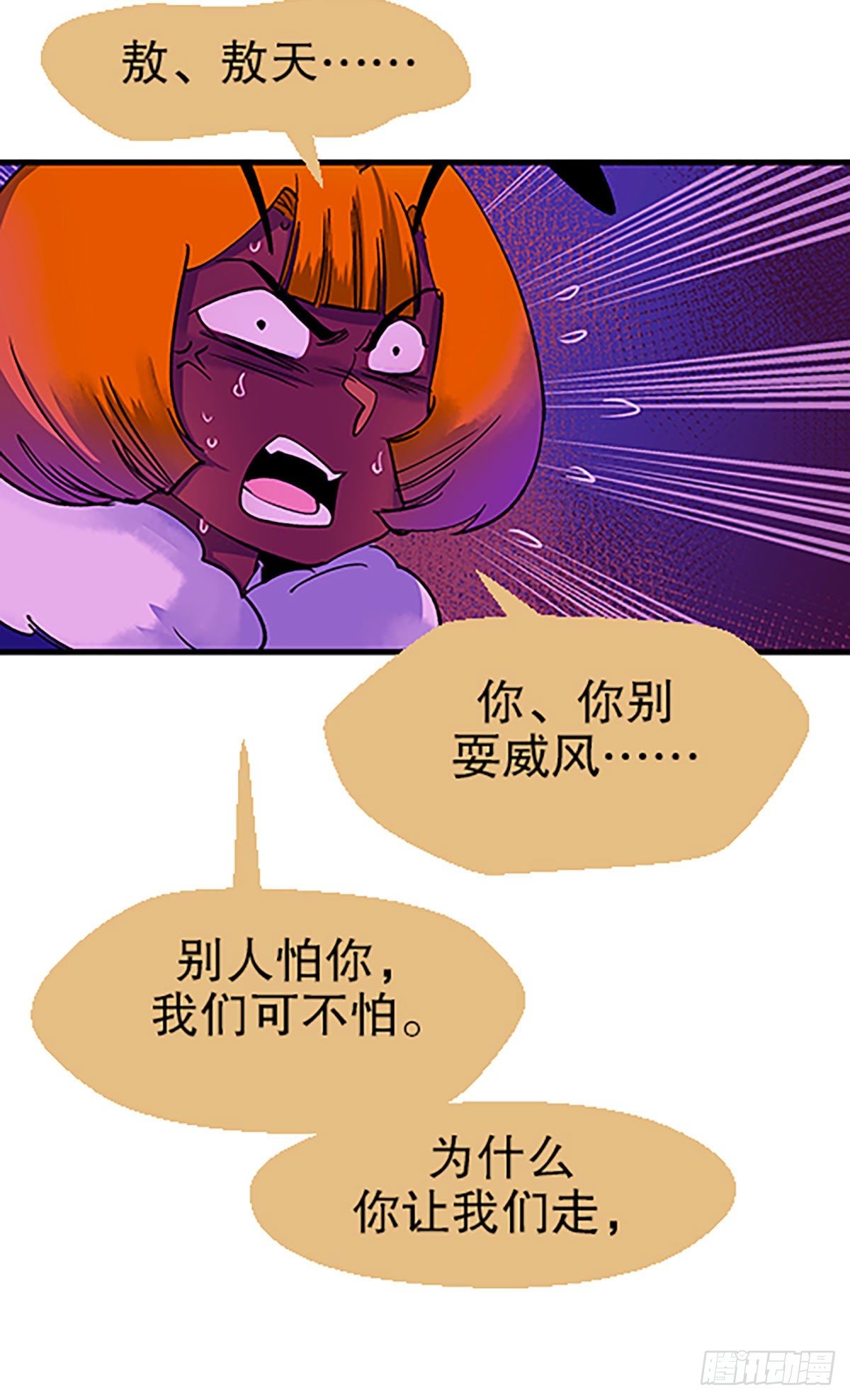 🍻飞仙学园×非仙少女 人生何处不相逢（下） 第17页