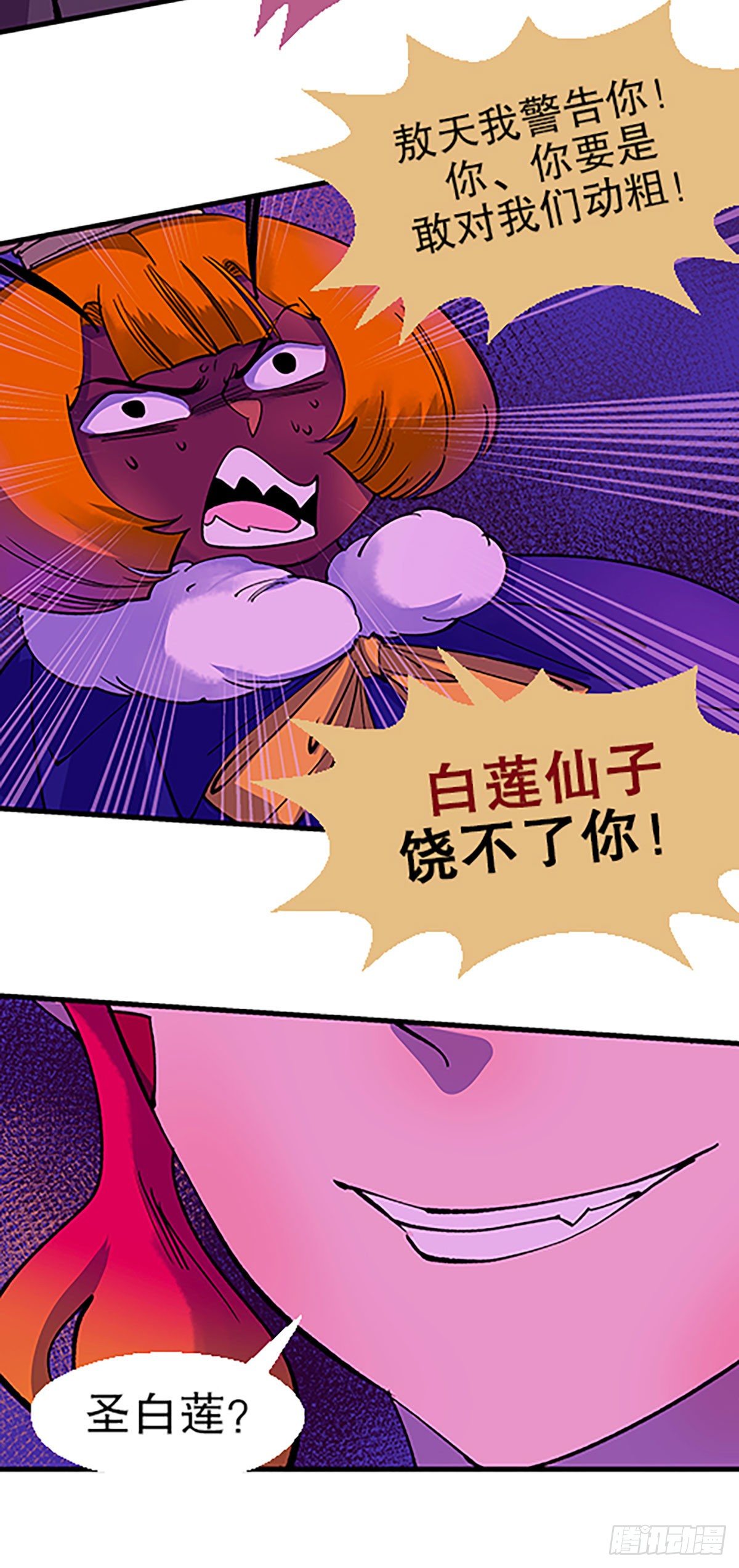 🍻飞仙学园×非仙少女 人生何处不相逢（下） 第22页