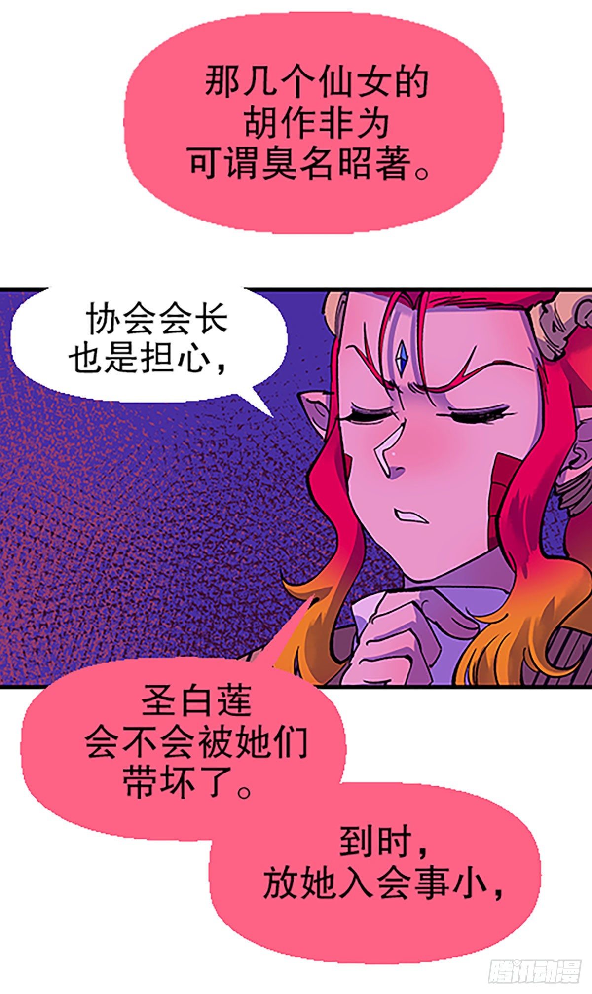 🍻飞仙学园×非仙少女 人生何处不相逢（下） 第29页