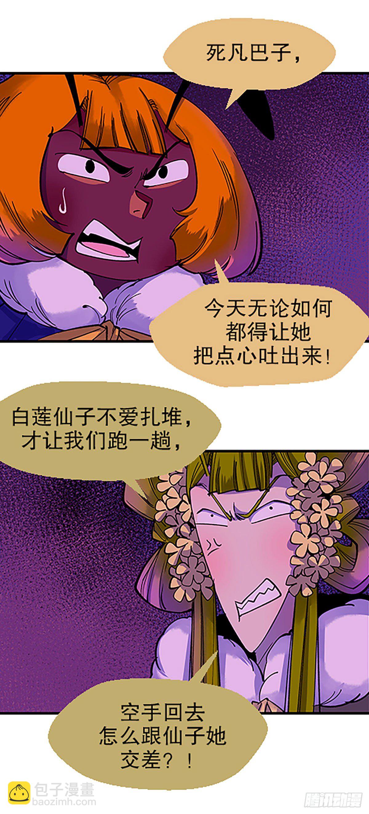 🍻飞仙学园×非仙少女 人生何处不相逢（下） 第3页
