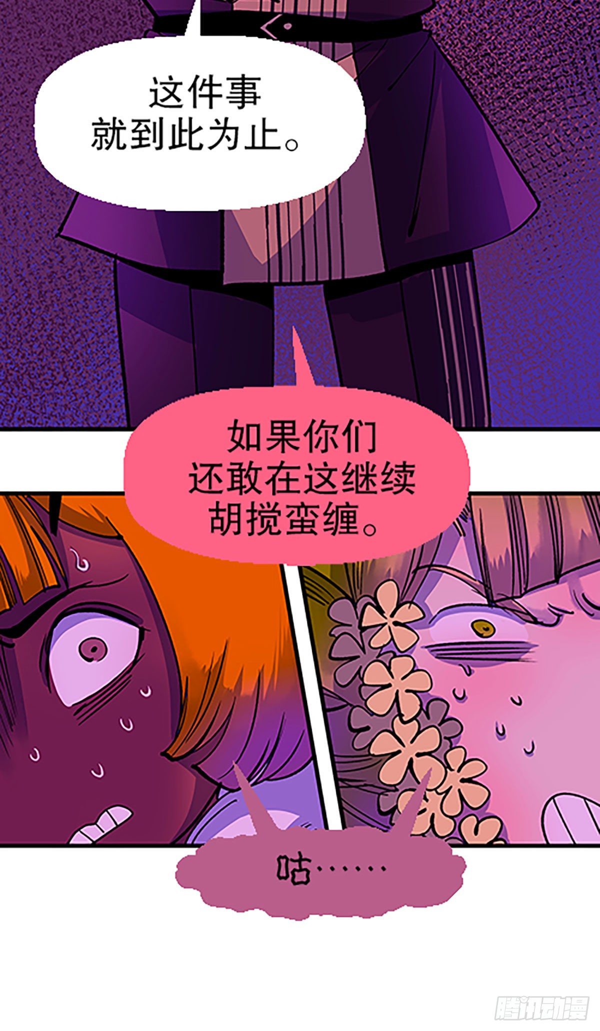 🍻飞仙学园×非仙少女 人生何处不相逢（下） 第33页