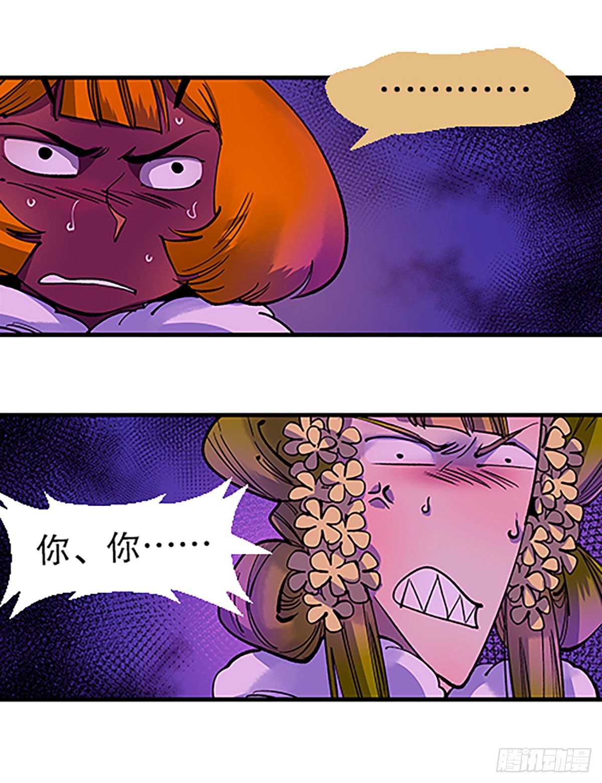 🍻飞仙学园×非仙少女 人生何处不相逢（下） 第36页