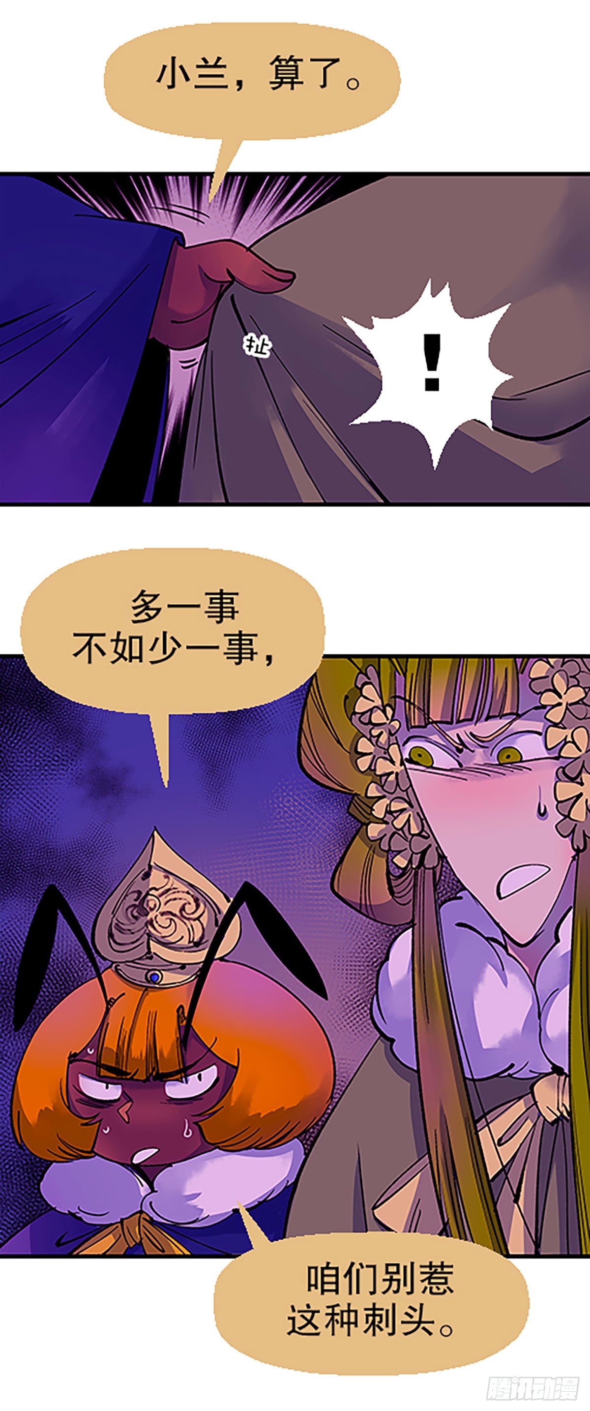 🍻飞仙学园×非仙少女 人生何处不相逢（下） 第37页