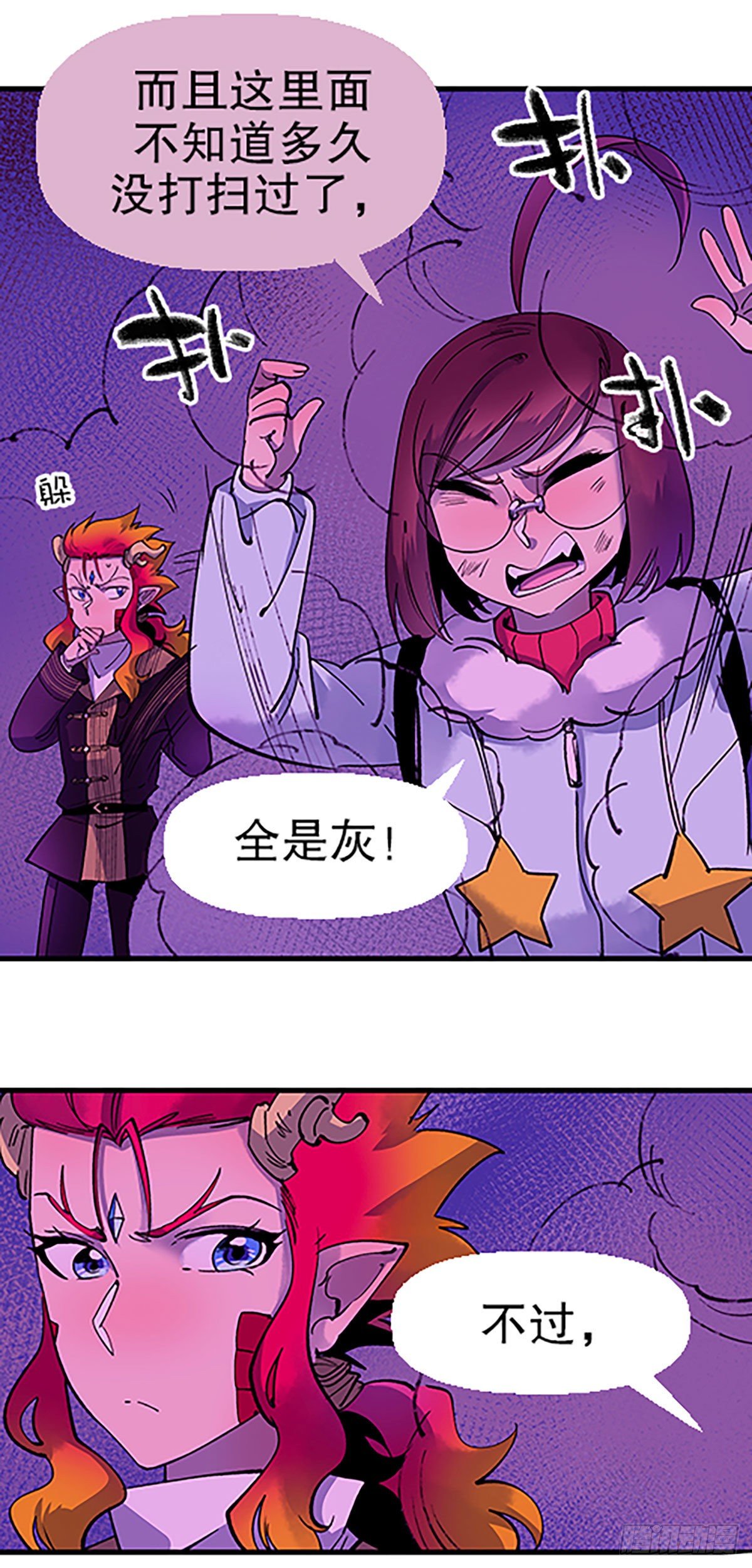 🍻飞仙学园×非仙少女 人生何处不相逢（下） 第49页