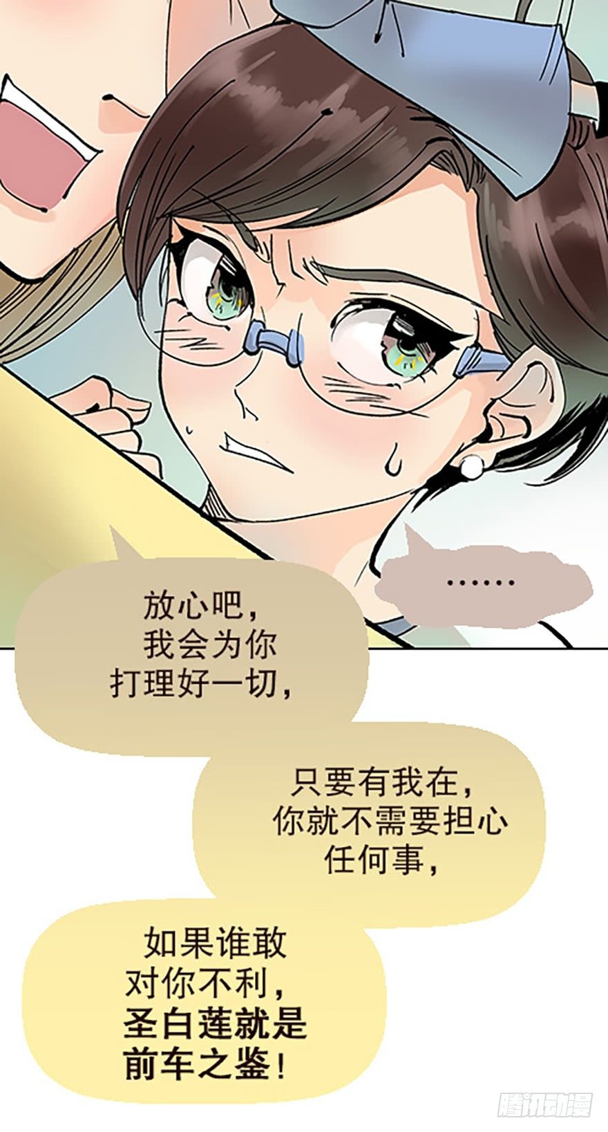 🍻飞仙学园×非仙少女 绝路通天 第13页