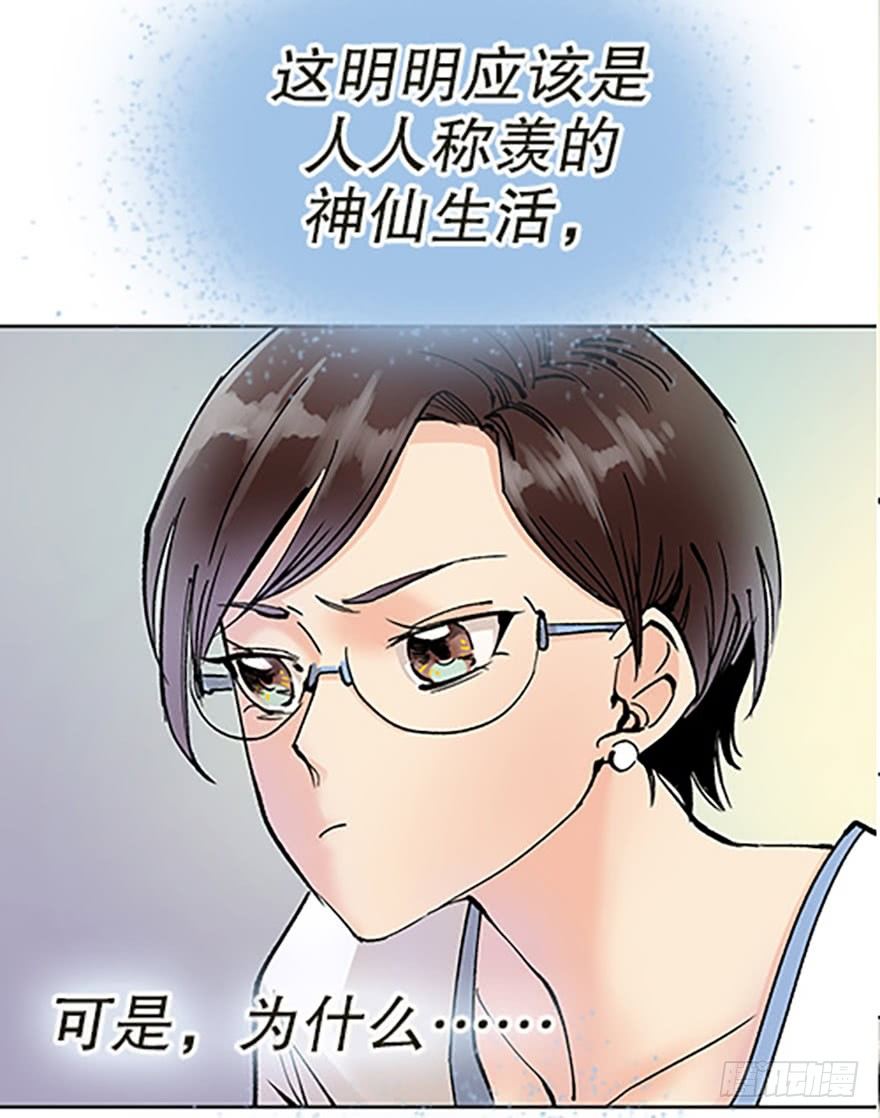 🍻飞仙学园×非仙少女 绝路通天 第23页