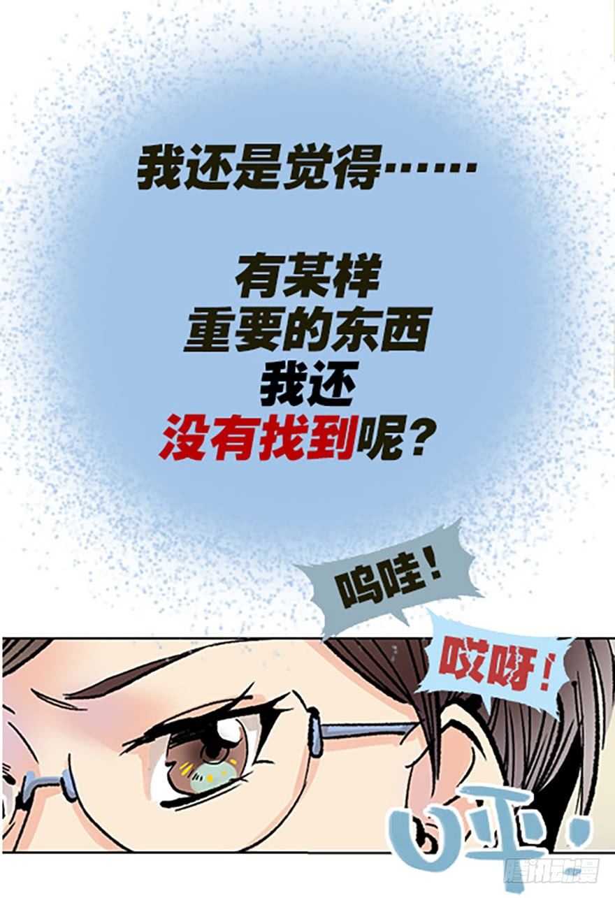 🍻飞仙学园×非仙少女 绝路通天 第24页