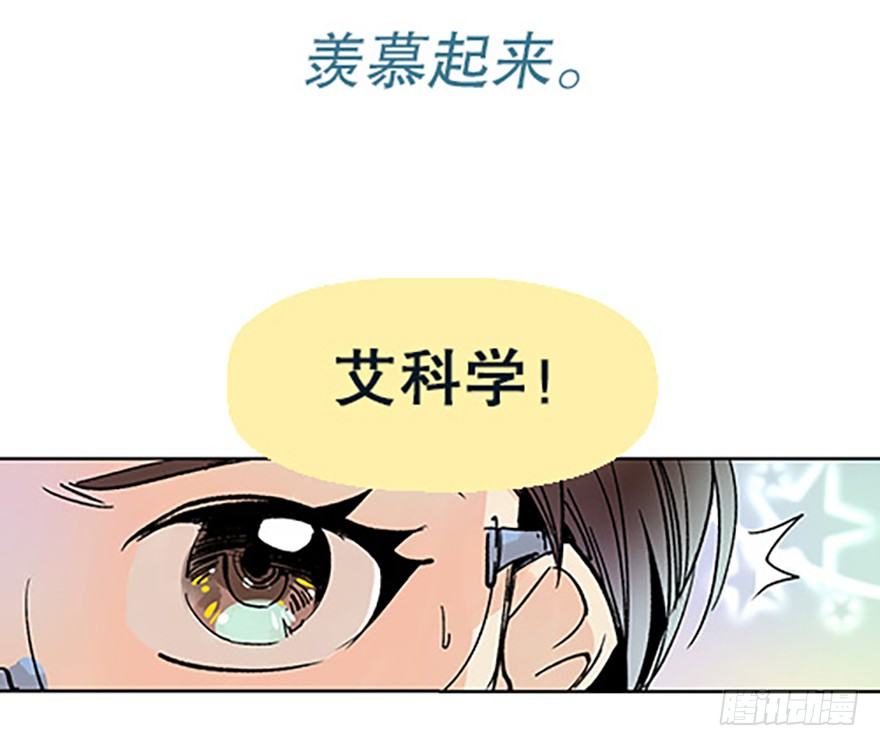 🍻飞仙学园×非仙少女 绝路通天 第33页