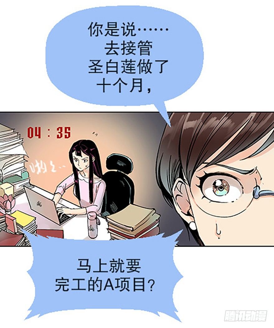 🍻飞仙学园×非仙少女 绝路通天 第37页