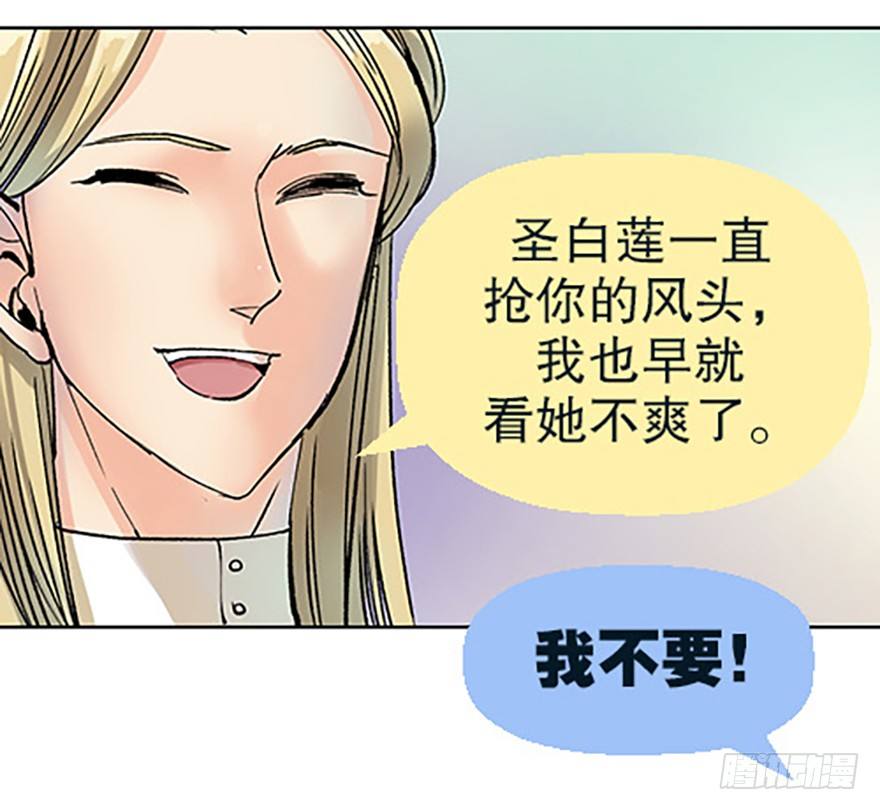 🍻飞仙学园×非仙少女 绝路通天 第39页