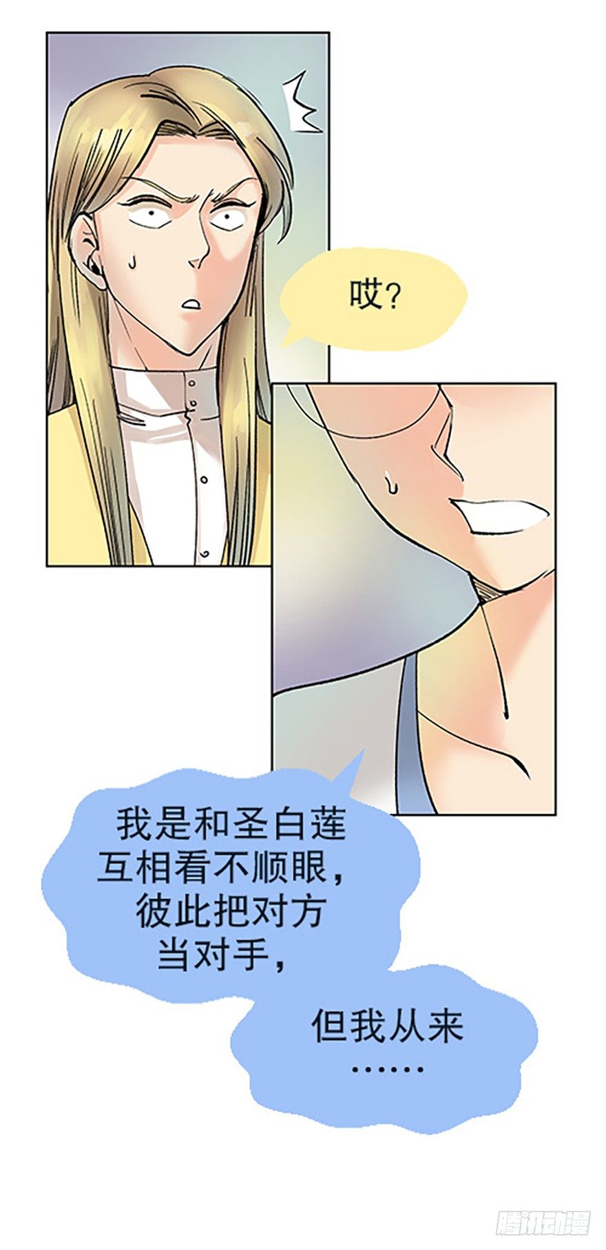 🍻飞仙学园×非仙少女 绝路通天 第40页