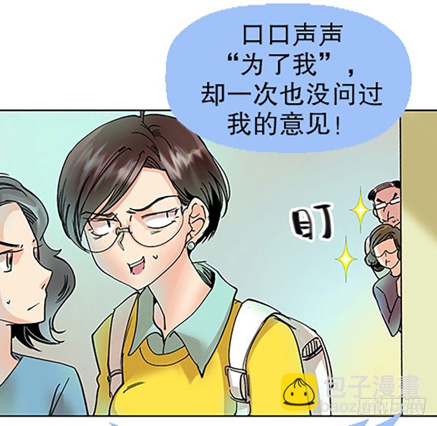 🍻飞仙学园×非仙少女 绝路通天 第46页