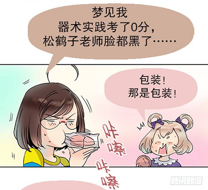 🍻飞仙学园×非仙少女 法宝测验 第14页