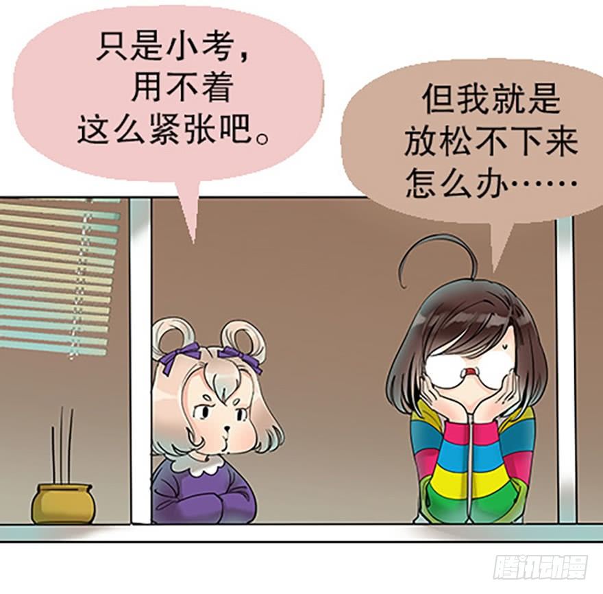 🍻飞仙学园×非仙少女 法宝测验 第19页