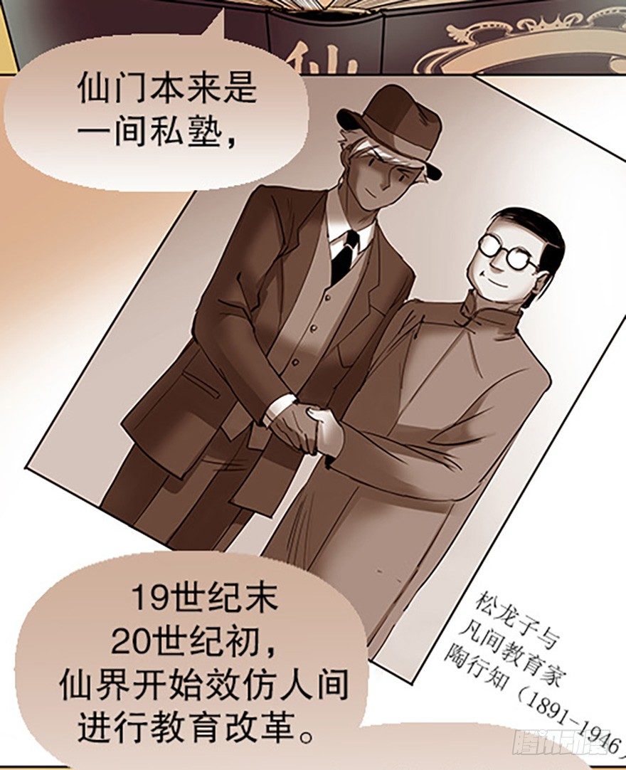 🍻飞仙学园×非仙少女 法宝测验 第27页