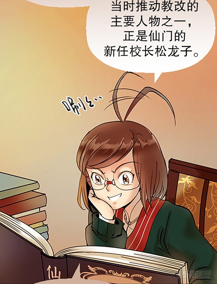 🍻飞仙学园×非仙少女 法宝测验 第28页