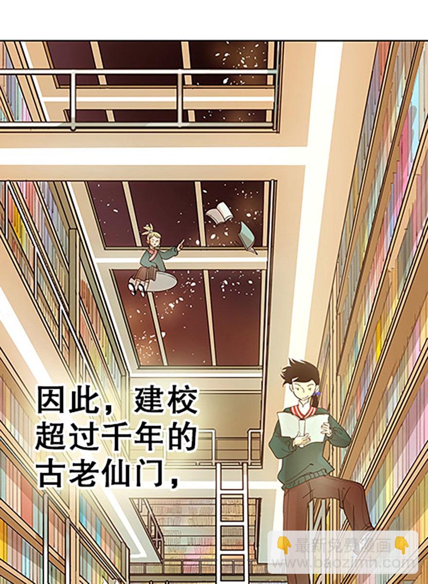 🍻飞仙学园×非仙少女 法宝测验 第33页
