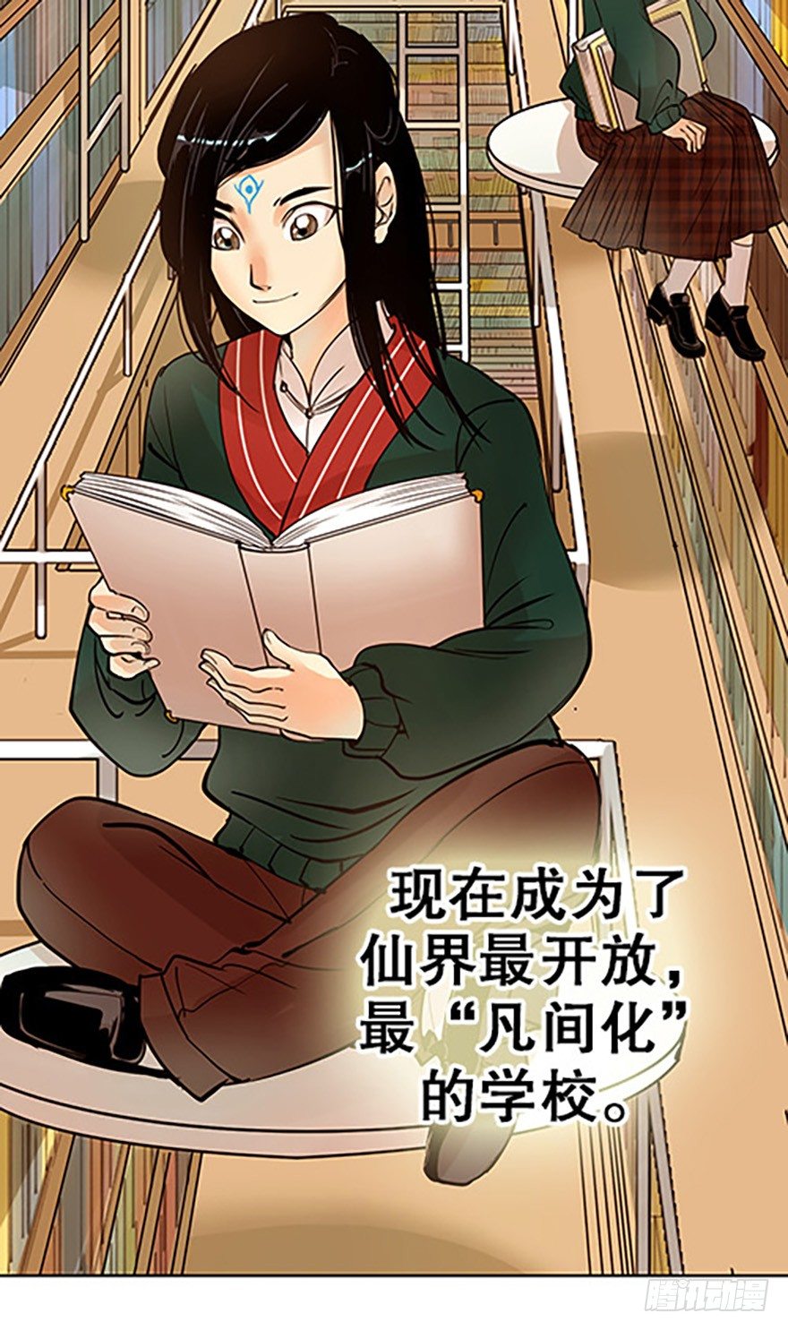 🍻飞仙学园×非仙少女 法宝测验 第35页