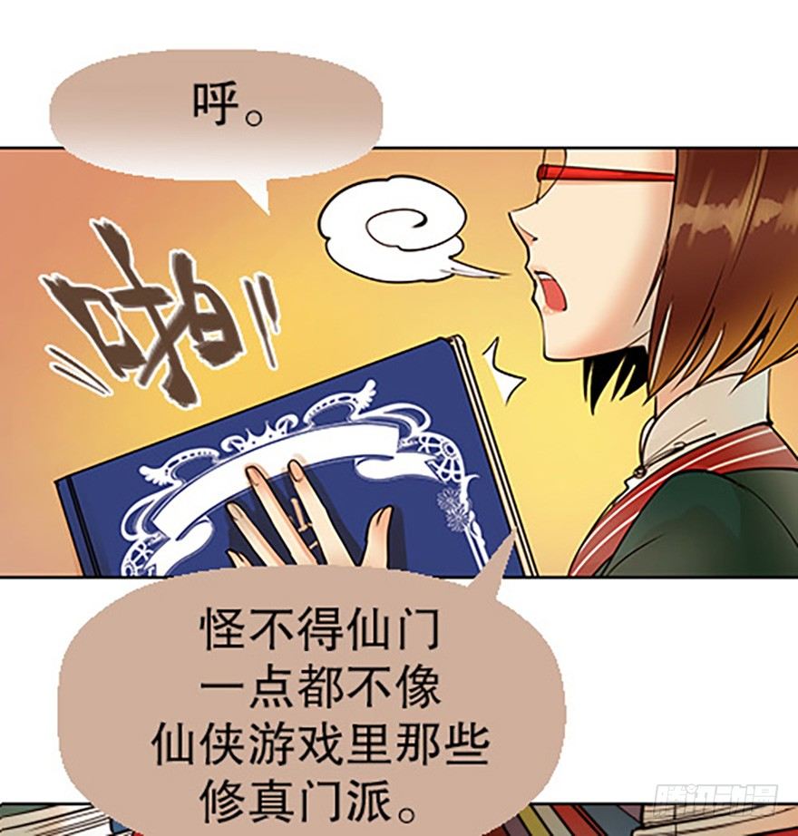 🍻飞仙学园×非仙少女 法宝测验 第36页