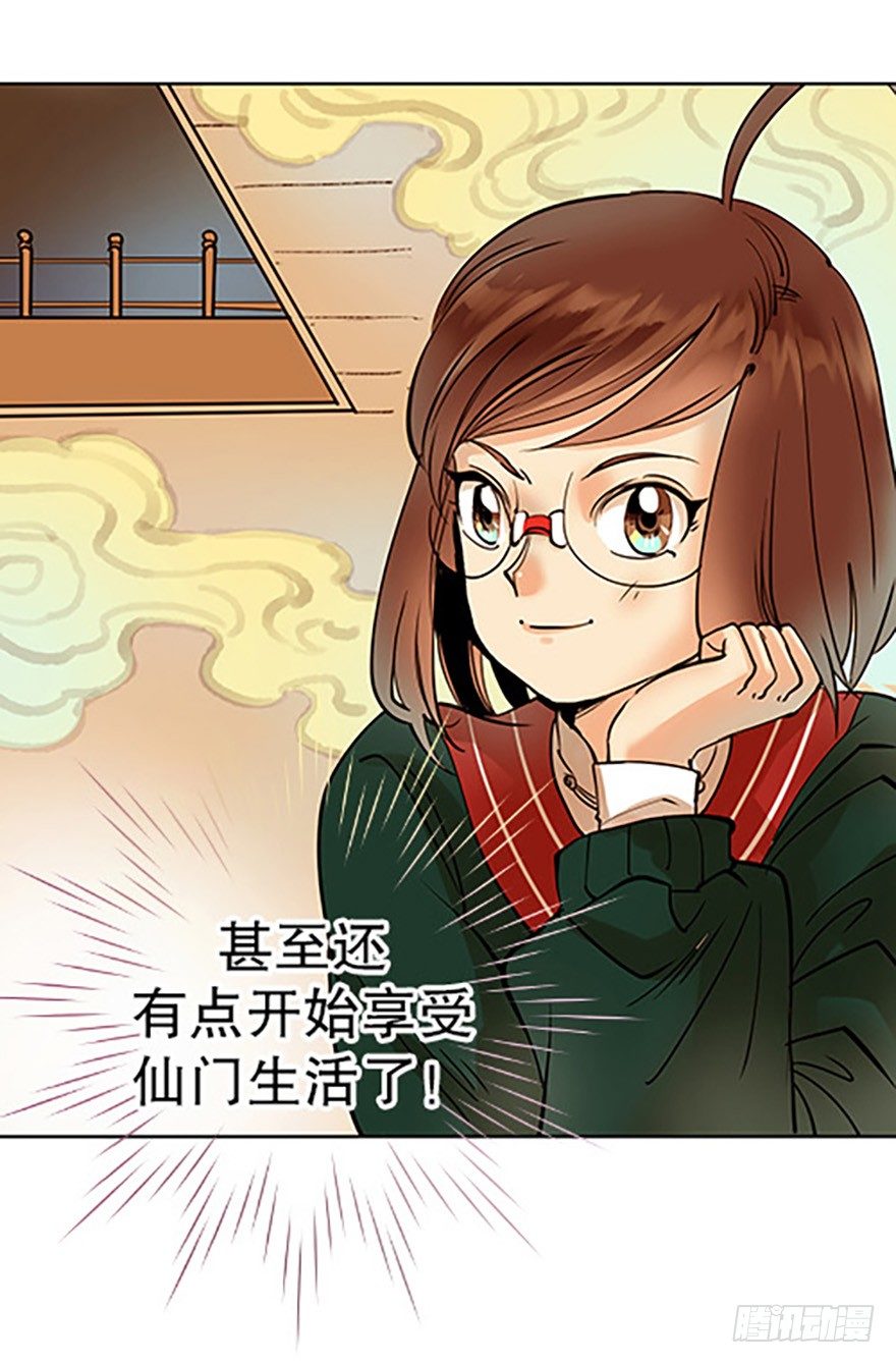 🍻飞仙学园×非仙少女 法宝测验 第41页