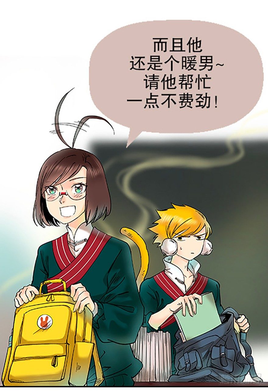 🍻飞仙学园×非仙少女 飞剑党！来袭！ 第11页