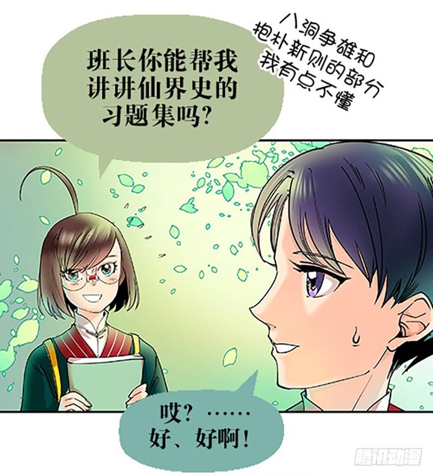 🍻飞仙学园×非仙少女 飞剑党！来袭！ 第12页