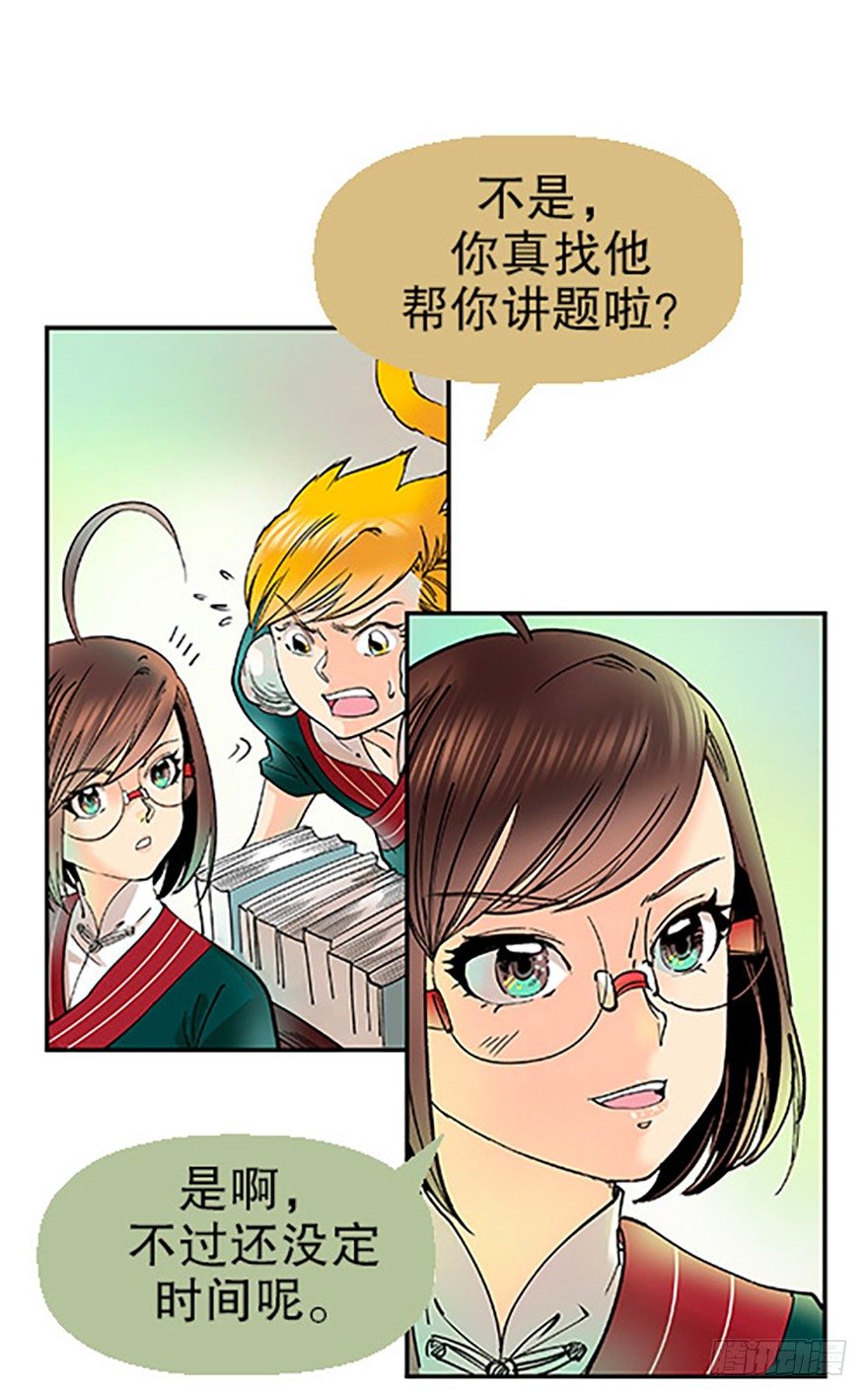 🍻飞仙学园×非仙少女 飞剑党！来袭！ 第14页