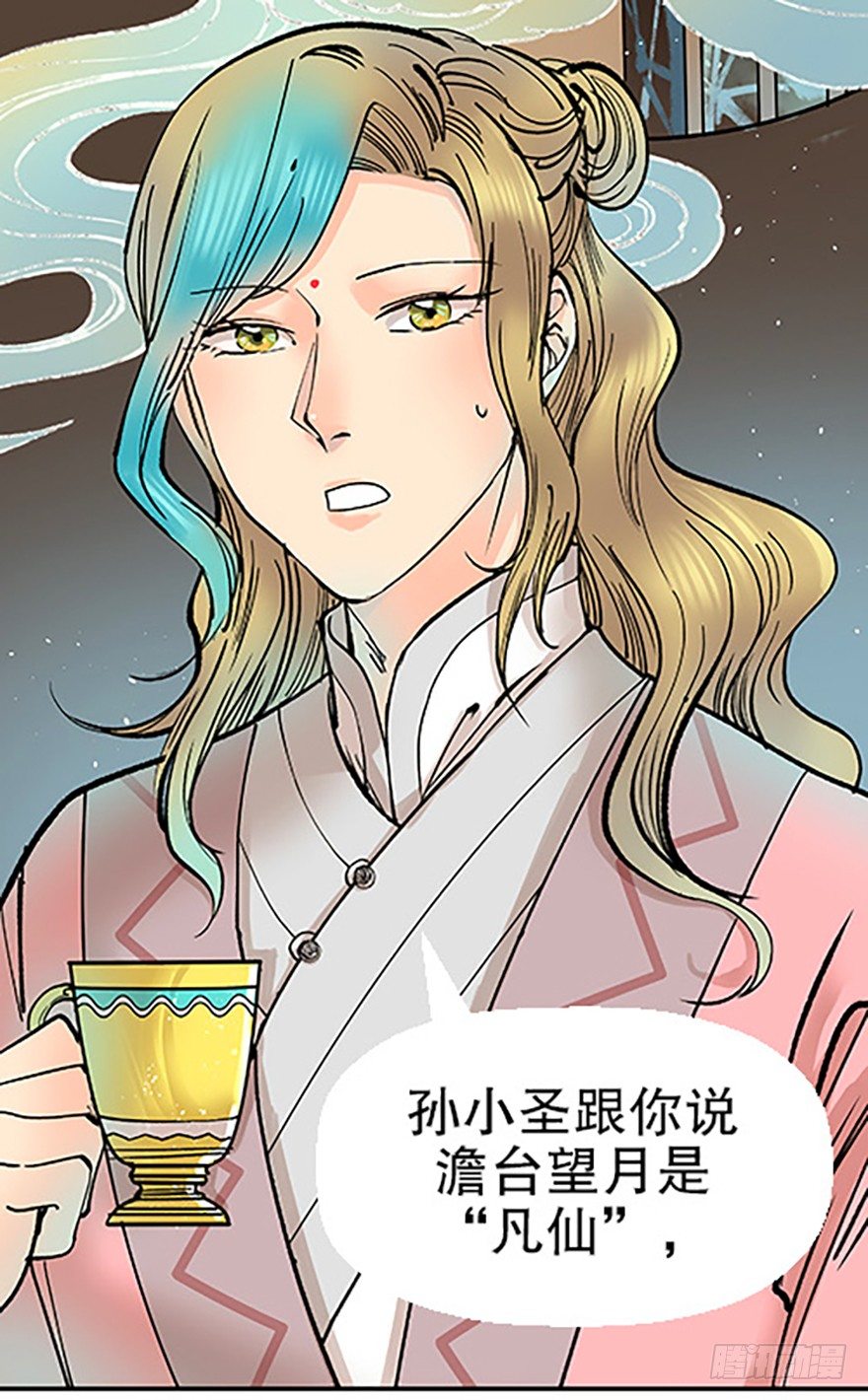 🍻飞仙学园×非仙少女 飞剑党！来袭！ 第21页
