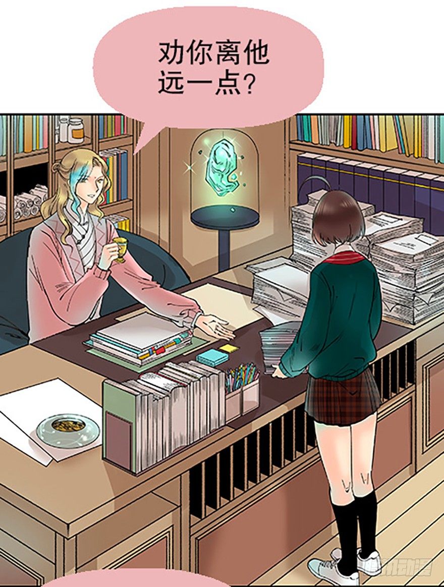 🍻飞仙学园×非仙少女 飞剑党！来袭！ 第22页