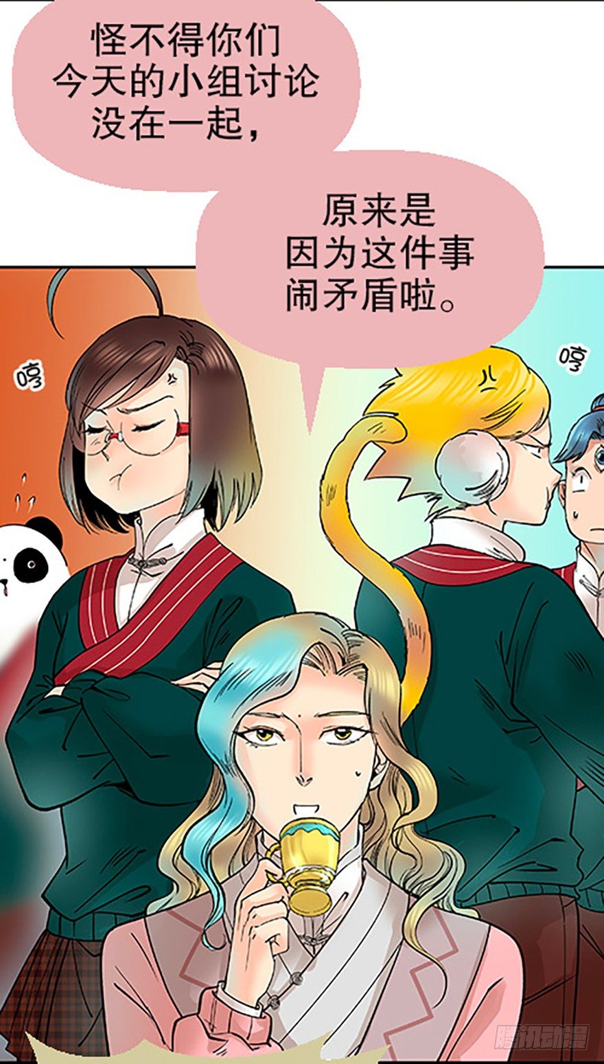 🍻飞仙学园×非仙少女 飞剑党！来袭！ 第23页