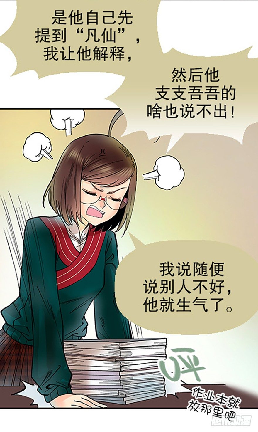 🍻飞仙学园×非仙少女 飞剑党！来袭！ 第24页
