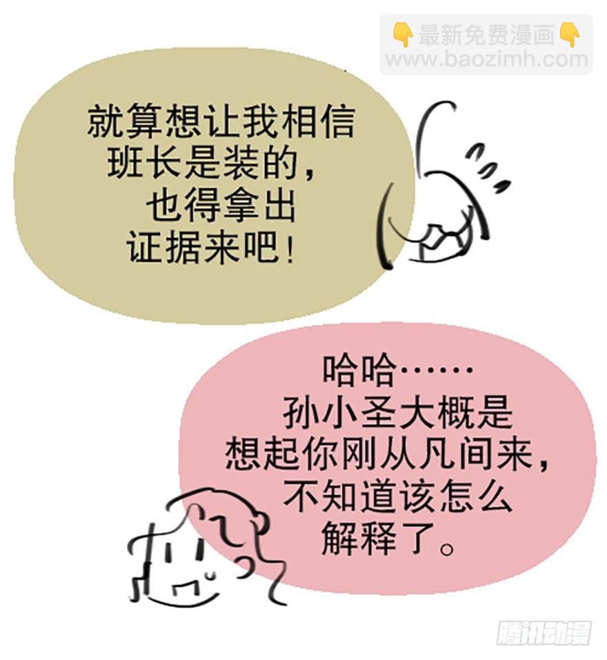 🍻飞仙学园×非仙少女 飞剑党！来袭！ 第26页