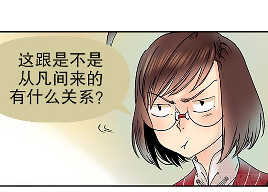 🍻飞仙学园×非仙少女 飞剑党！来袭！ 第27页