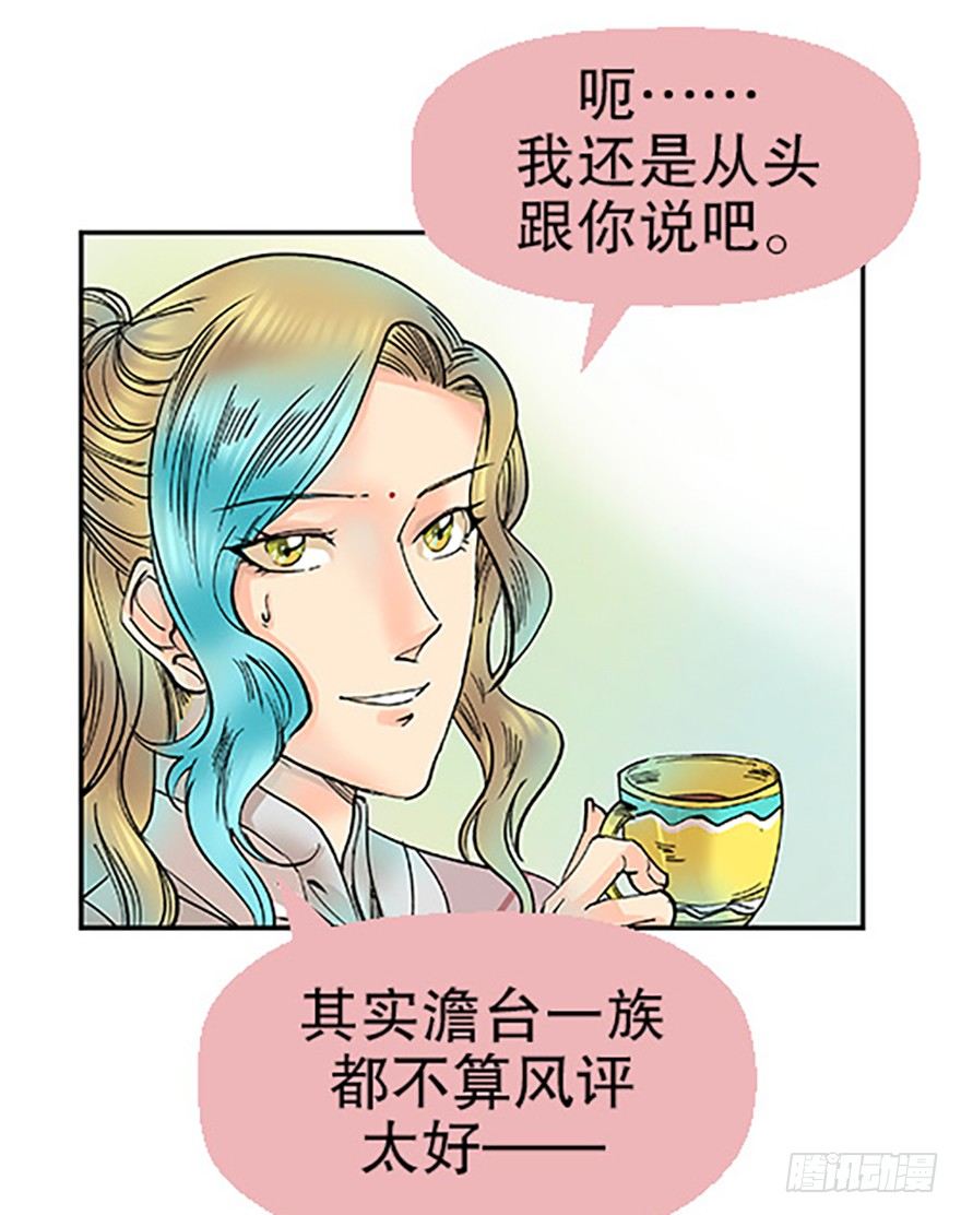 🍻飞仙学园×非仙少女 飞剑党！来袭！ 第28页