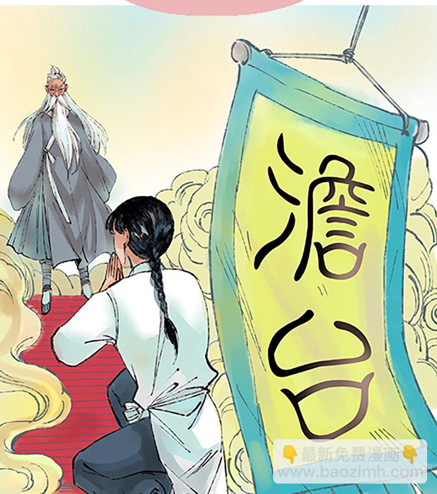 🍻飞仙学园×非仙少女 飞剑党！来袭！ 第29页
