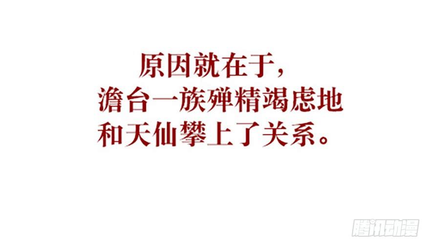 🍻飞仙学园×非仙少女 飞剑党！来袭！ 第32页