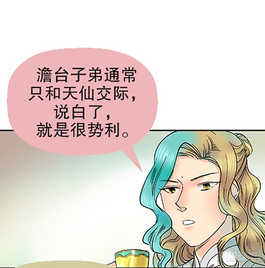 🍻飞仙学园×非仙少女 飞剑党！来袭！ 第33页