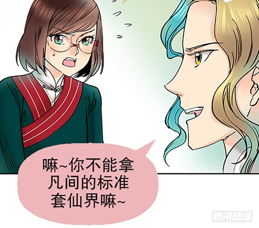 🍻飞仙学园×非仙少女 飞剑党！来袭！ 第35页