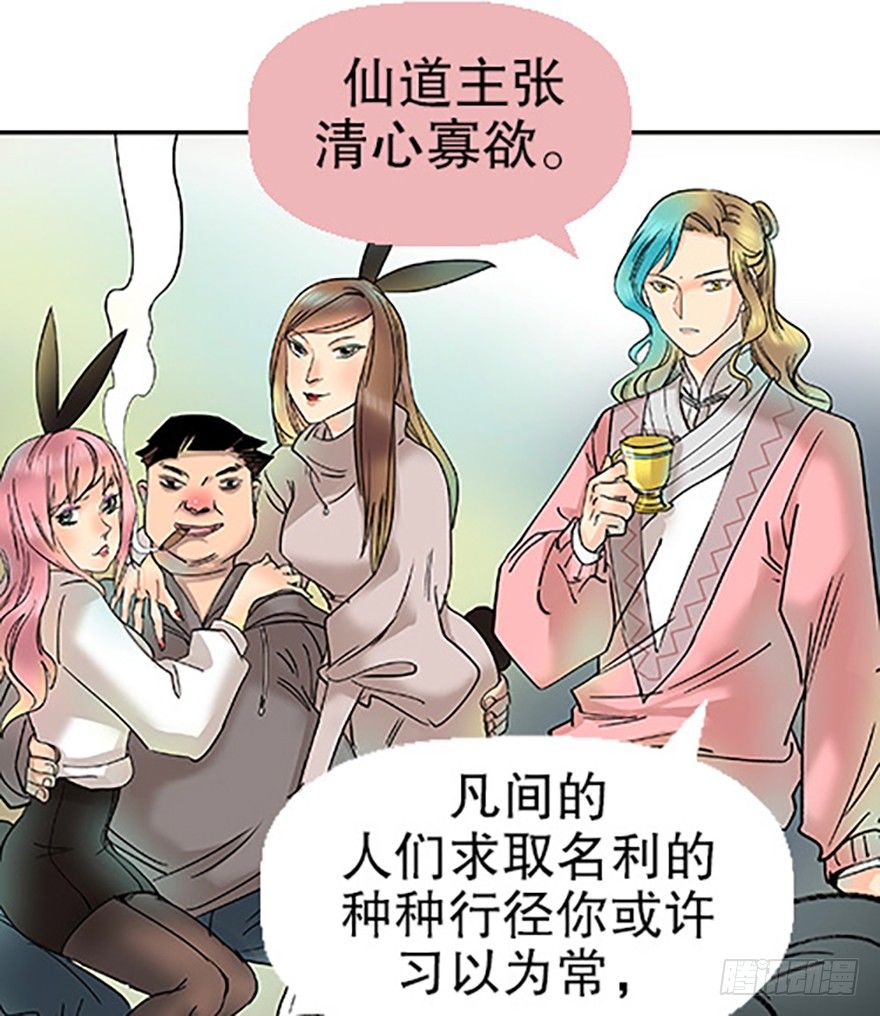 🍻飞仙学园×非仙少女 飞剑党！来袭！ 第36页