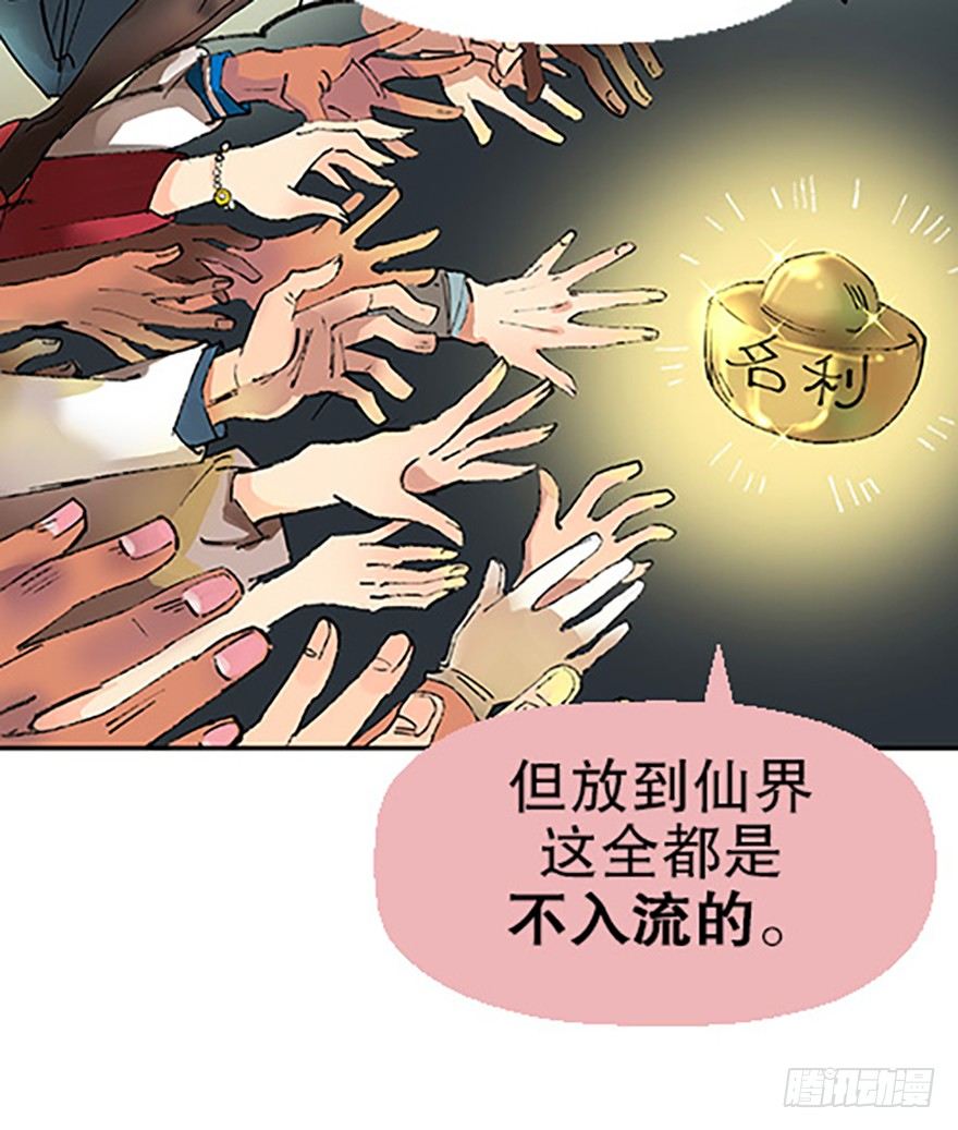 🍻飞仙学园×非仙少女 飞剑党！来袭！ 第37页
