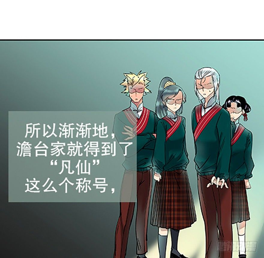 🍻飞仙学园×非仙少女 飞剑党！来袭！ 第38页