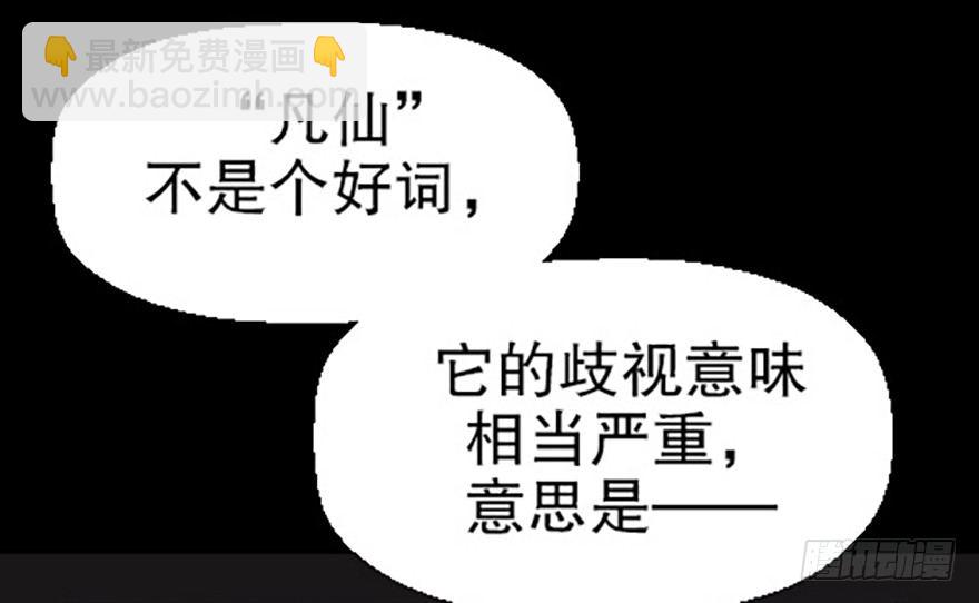 🍻飞仙学园×非仙少女 飞剑党！来袭！ 第40页