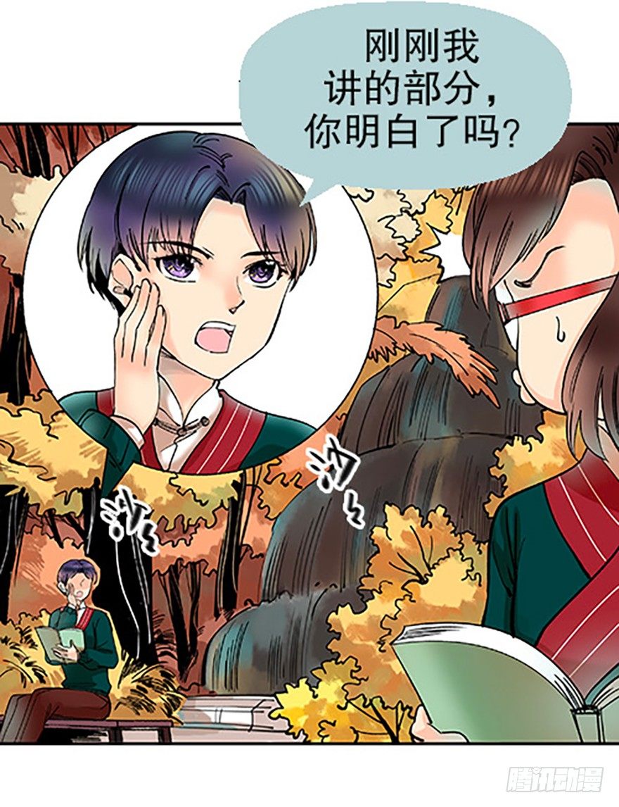 🍻飞仙学园×非仙少女 飞剑党！来袭！ 第45页