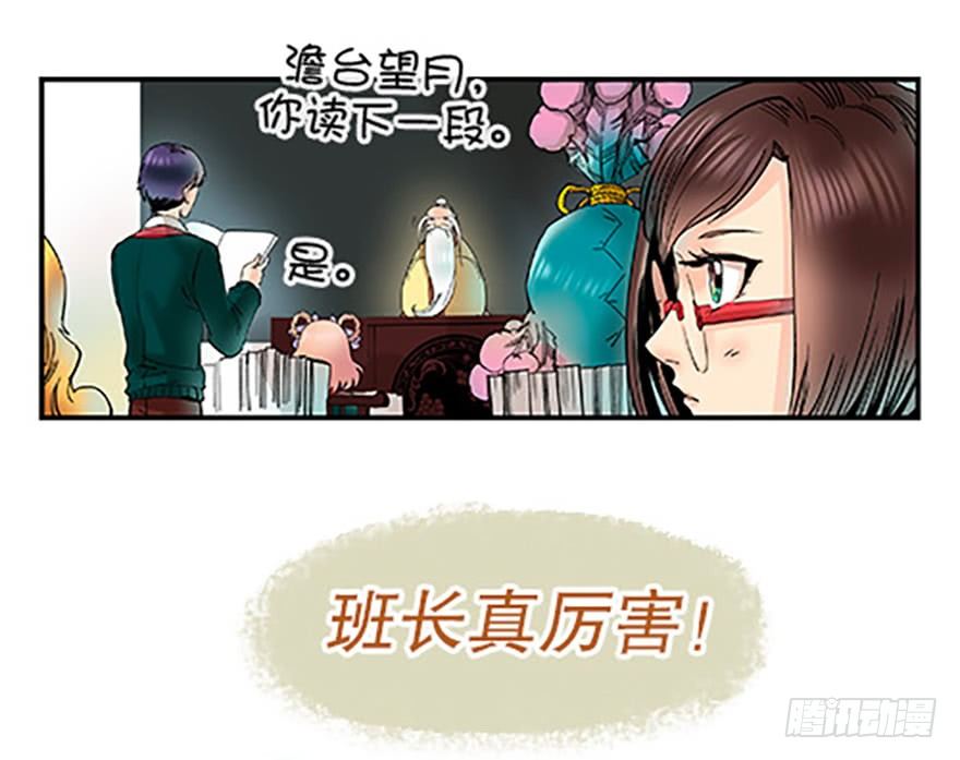 🍻飞仙学园×非仙少女 飞剑党！来袭！ 第6页