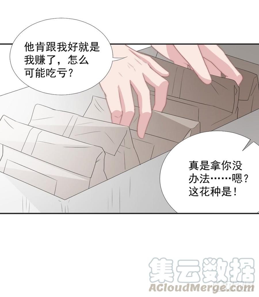 第23话 你的夕雾花-第23话